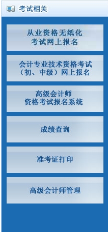 2015年下半年北京会计从业资格考试准考证打印入口