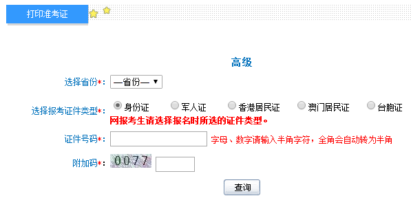 江西高级会计师考试准考证打印入口