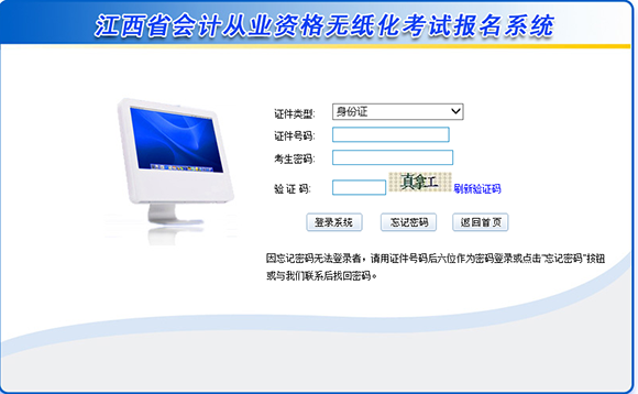 2016年第二次江西会计从业资格考试成绩查询时间