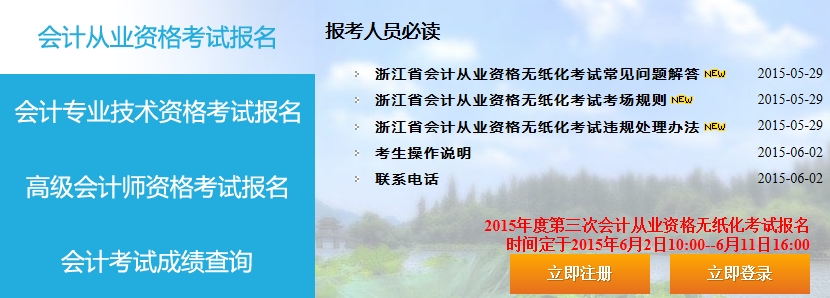 浙江2015会计从业资格考试准考证打印入口