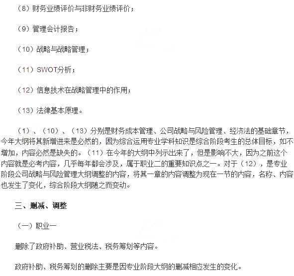 2017年注册会计师综合阶段考试大纲深度解读