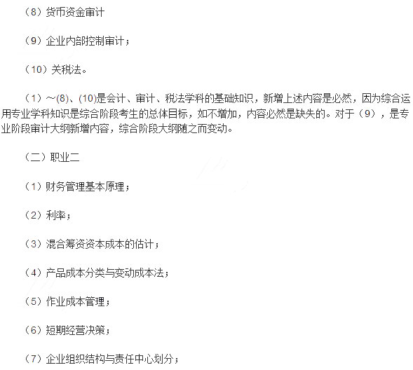 2017年注册会计师综合阶段考试大纲深度解读